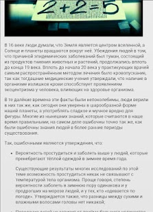 интересные факты на андроид скачать