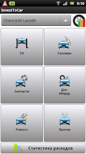 Free Учет расходов на автомобиль APK for Android