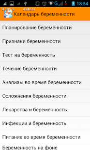 Календарь беременности Screenshots 12