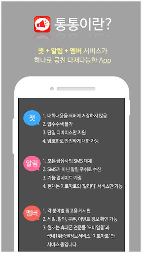 통통 - 보안채팅 간편외환송금