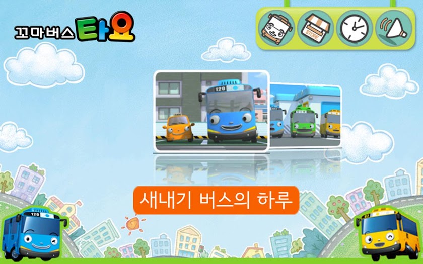 꼬마버스 타요 시즌1: Lite Screen 2