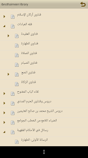 How to get مكتبة الشيخ ابن عثيمين 1.0 apk for pc