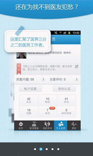 【免費健康App】医者之家-APP點子