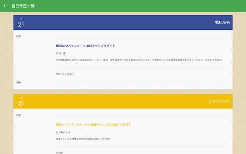 プロ野球中継予定 LIVE＆REC Screenshots 2