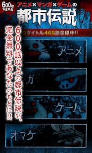 How to download 【600話無料】アニメ・マンガ・ゲームの都市伝説ファイル：改 lastet apk for android