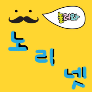 노리넷 :: 임시보관용.apk 0.4