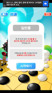 Free 넷오목 온라인 APK for PC