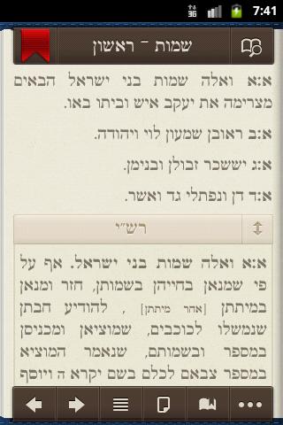 iTorah Screen 3