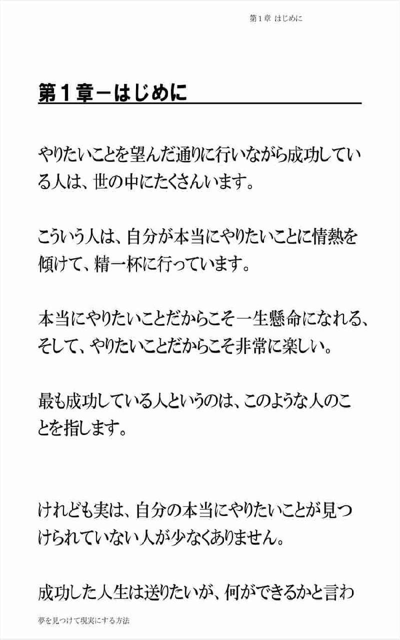夢を見つけて現実にする方法 Screen 2