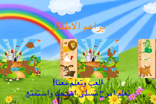 免費下載教育APP|Arabic Magical Puzzle All free app開箱文|APP開箱王