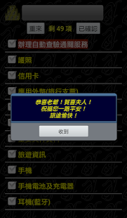 出國小叮嚀 Screenshots 17