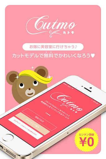 カットモデルならCutmo カトモ 美容室で無料ヘアカット