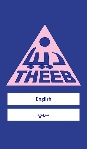 Theeb - ذيب