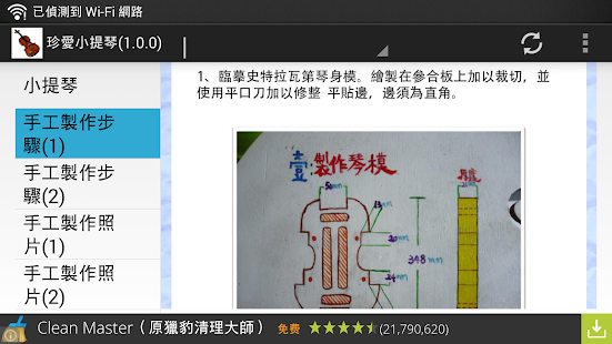 Download 珍愛小提琴 APK