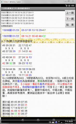 【免費博奕App】14六合彩8數黃金立柱2星終極版路組合-APP點子