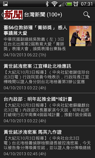 【免費新聞App】台灣新聞-APP點子