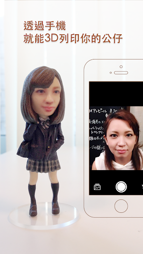 【免費攝影App】3D公仔印 - 製作屬於您的3D公仔-APP點子