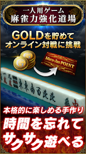   オンライン麻雀 Maru-Jan- screenshot thumbnail   