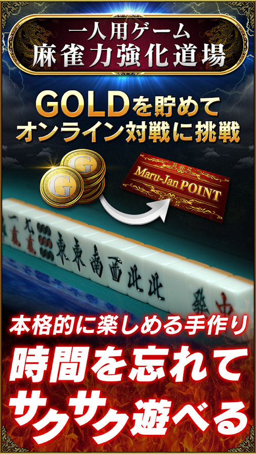    オンライン麻雀 Maru-Jan- screenshot  