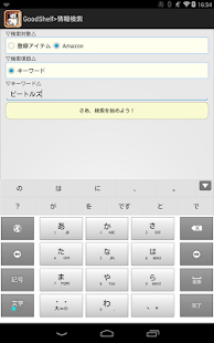 GoodShelf (ｅ棚だな) ～書籍等管理アプリ Screenshots 1