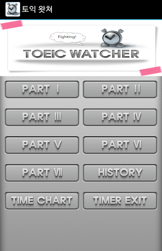 영어 토익 타이머 - English TOEIC