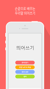 How to mod 띄어쓰기 1.2 mod apk for pc