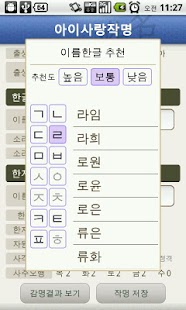 How to mod 아이사랑작명 3.0.0 apk for pc