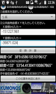 How to get 公共平面直角座標→緯度経度変換 5.0 apk for pc