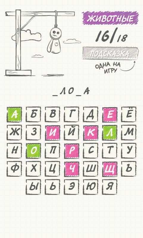 Виселица: Кого же повесят? Screen 3