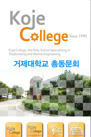 거제대학교 총동문회