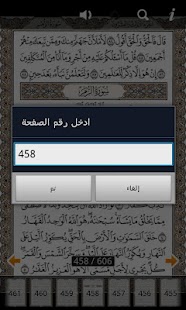 How to mod المصحف المعلم - الجزء الثالث 1.0 unlimited apk for laptop