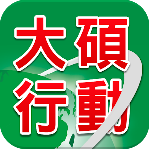 TKB大碩研究所 1.2