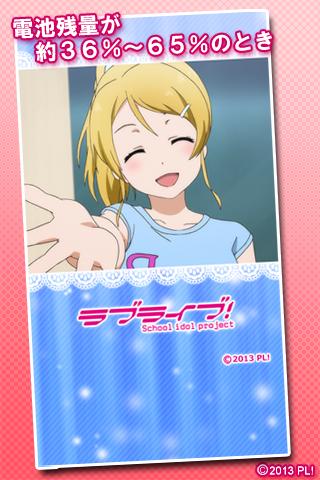 ラブライブ！ Battery Wallpaper_絵里 Screen 2