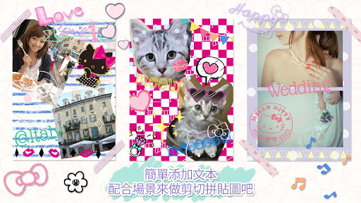 【免費攝影App】Hello Kitty Collage 有可愛的貼紙和照片-APP點子