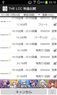 THE LCC 料金比較-国内線全LCC:格安航空券検索- Screenshots 8