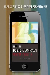 Free 토마토토익 실전 PART6(15회분) APK for Android