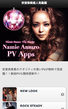 安室奈美恵 無料動画まとめ Pv Androidアプリ Applion