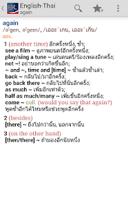 Oxford English-Thai Dictionary Screenshots 11