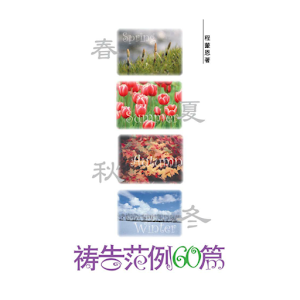 祷告范例60篇 (试阅版)(简).apk 1.0