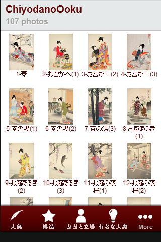 Ukiyo-e Arts(Chiyoda no Ooku) Screen 2