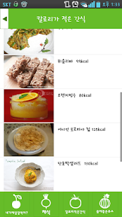 내가제일잘먹어 - 채식,건강한 레시피 Screenshots 3