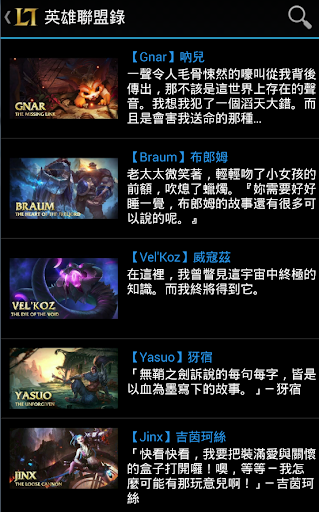 【免費娛樂App】英雄聯盟錄-APP點子