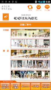 クラージュ Screenshots 2