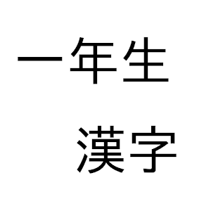 JKids Kanji Ad.apk 1.0
