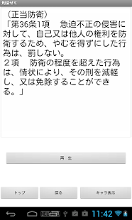 刑法ゼミ Screen 3