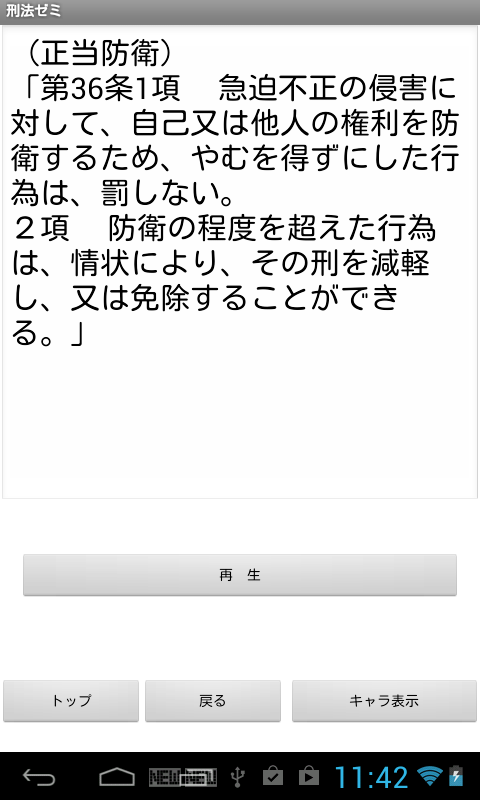 刑法ゼミ Screen 3