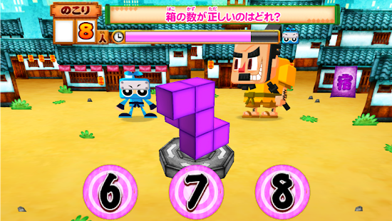 算数忍者〜３Dずけいの巻〜 Screenshots 5