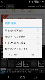 俺のランチ - レストラン検索 Screenshots 3