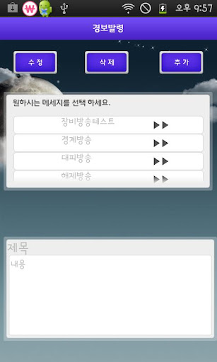 【免費通訊App】수원 스마트 재난-APP點子