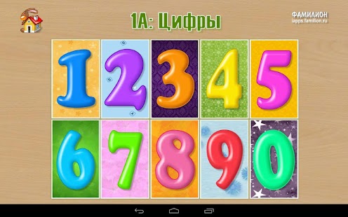 download 1А: Изучаем цифры (для детей) free